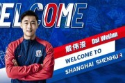 申花官宣签下戴伟浚：你我共期“戴” 同创新未来！